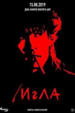 Игла (1988) смотреть онлайн бесплатно в хорошем качестве HD