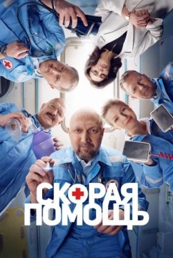 Скорая помощь 6 (1 сезон) смотреть онлайн бесплатно