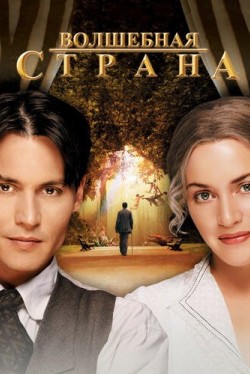 Волшебная страна (2004) смотреть онлайн бесплатно в хорошем качестве HD