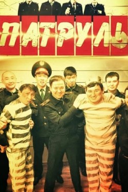 Патруль