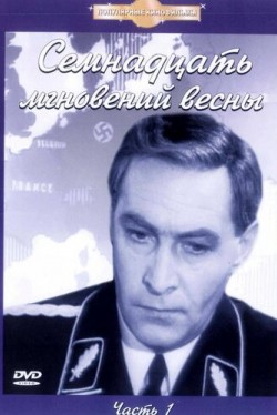 Семнадцать мгновений весны (1 сезон) смотреть онлайн бесплатно все серии