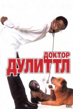Доктор Дулиттл (1998) смотреть онлайн бесплатно в хорошем качестве HD
