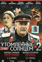 Утомленные солнцем (1994) смотреть онлайн бесплатно в хорошем качестве HD