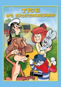Новое Простоквашино Новое Простоквашино