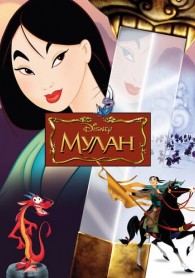 Чудесный мир Disney Чудесный мир Disney