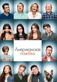 Шведская семья