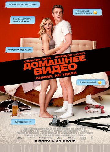 Домашнее видео (2014) смотреть онлайн бесплатно в хорошем качестве HD